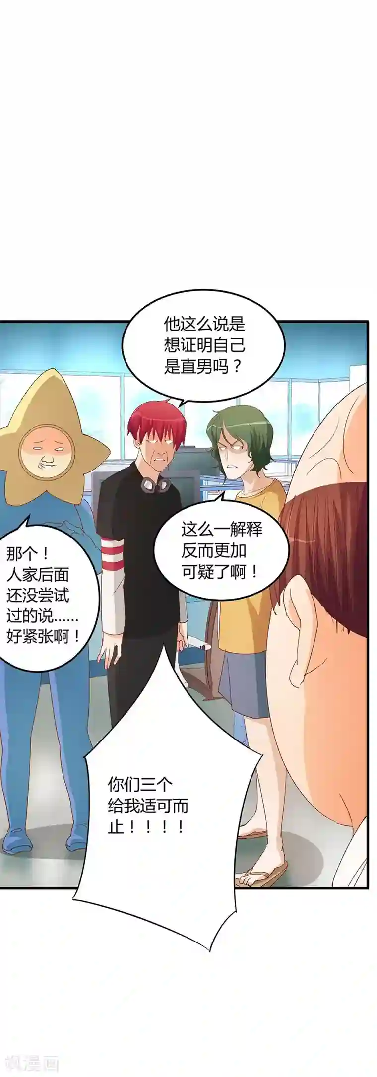 超能工作室第13话