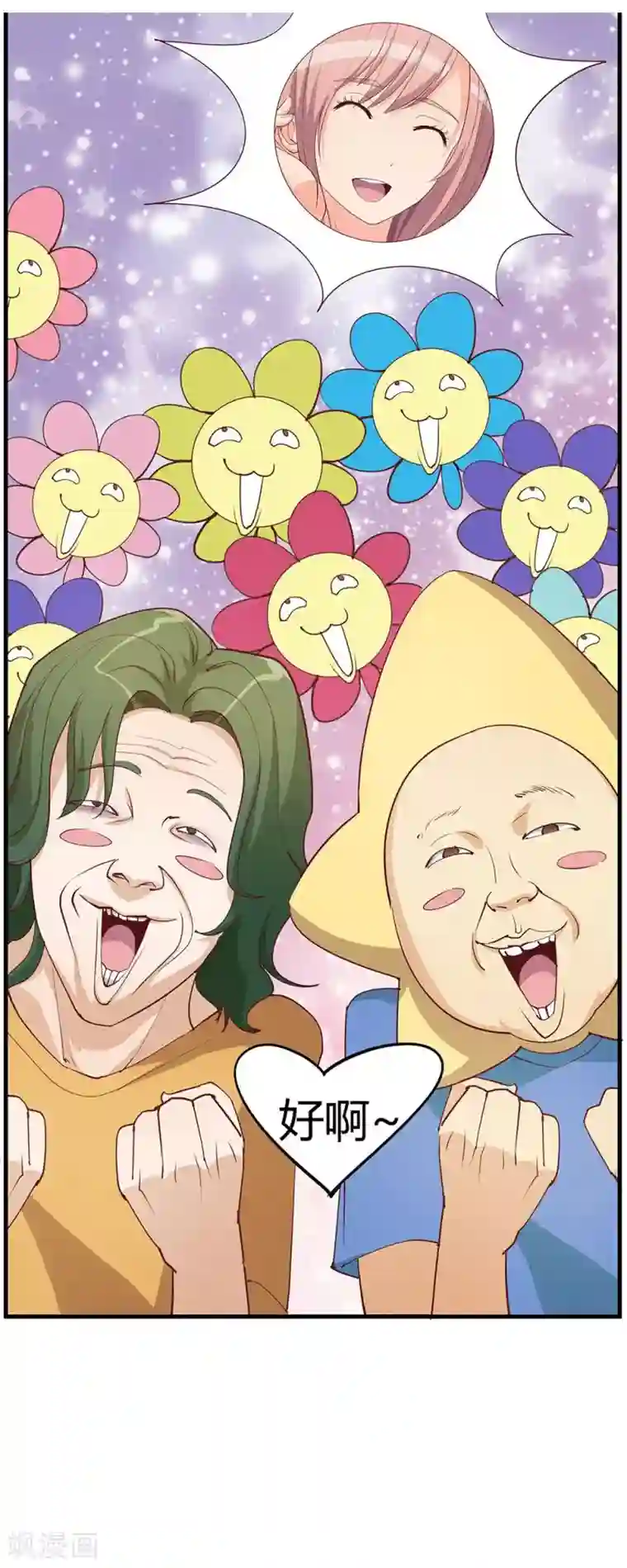 超能工作室第18话