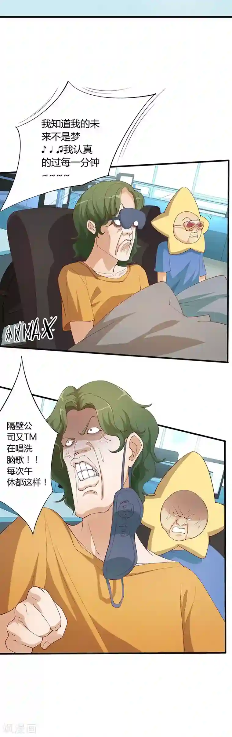 超能工作室第18话