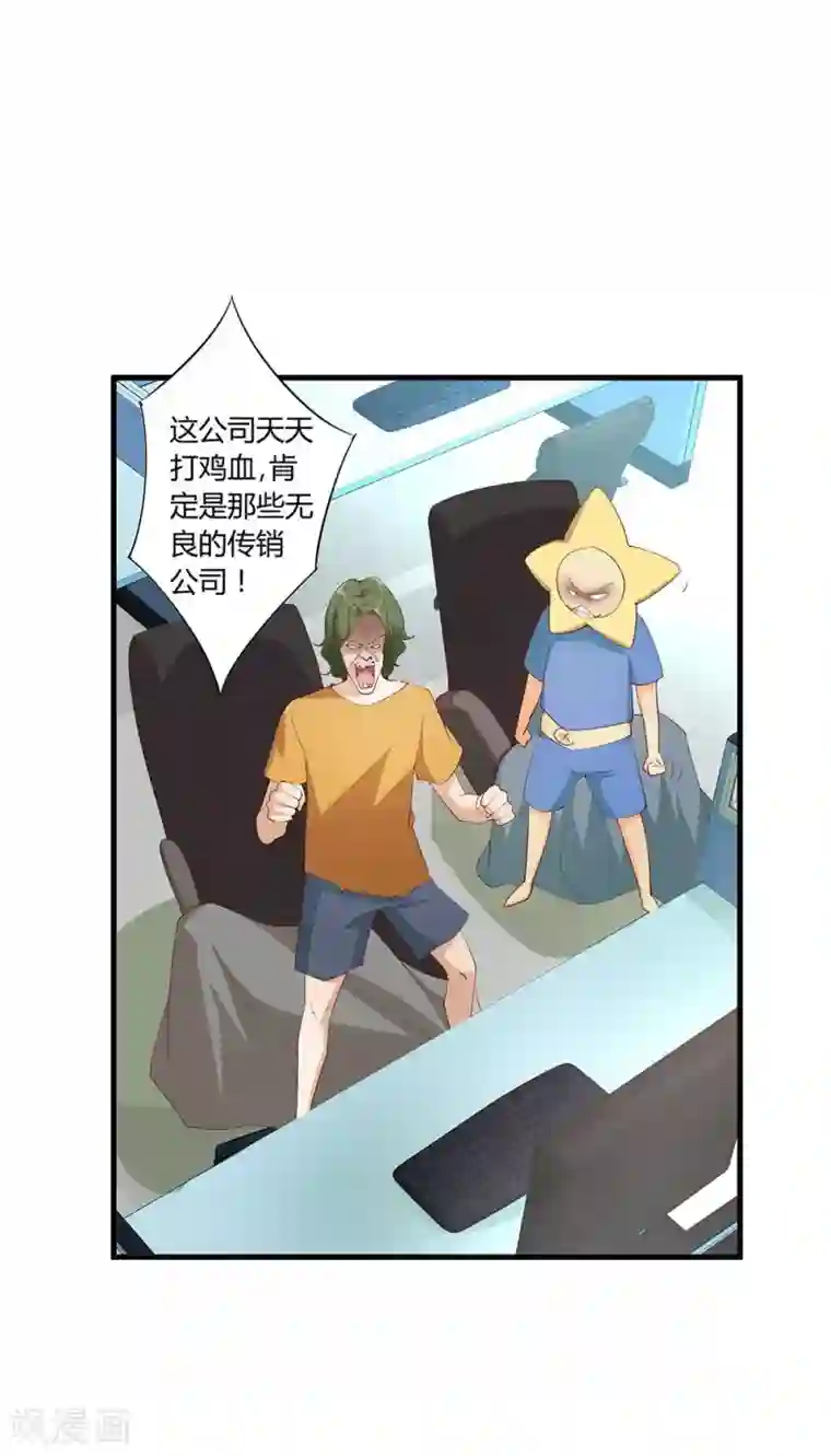 超能工作室第18话