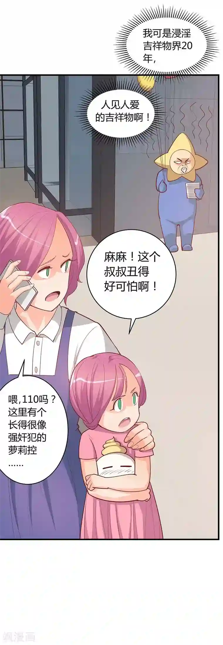 超能工作室第22话