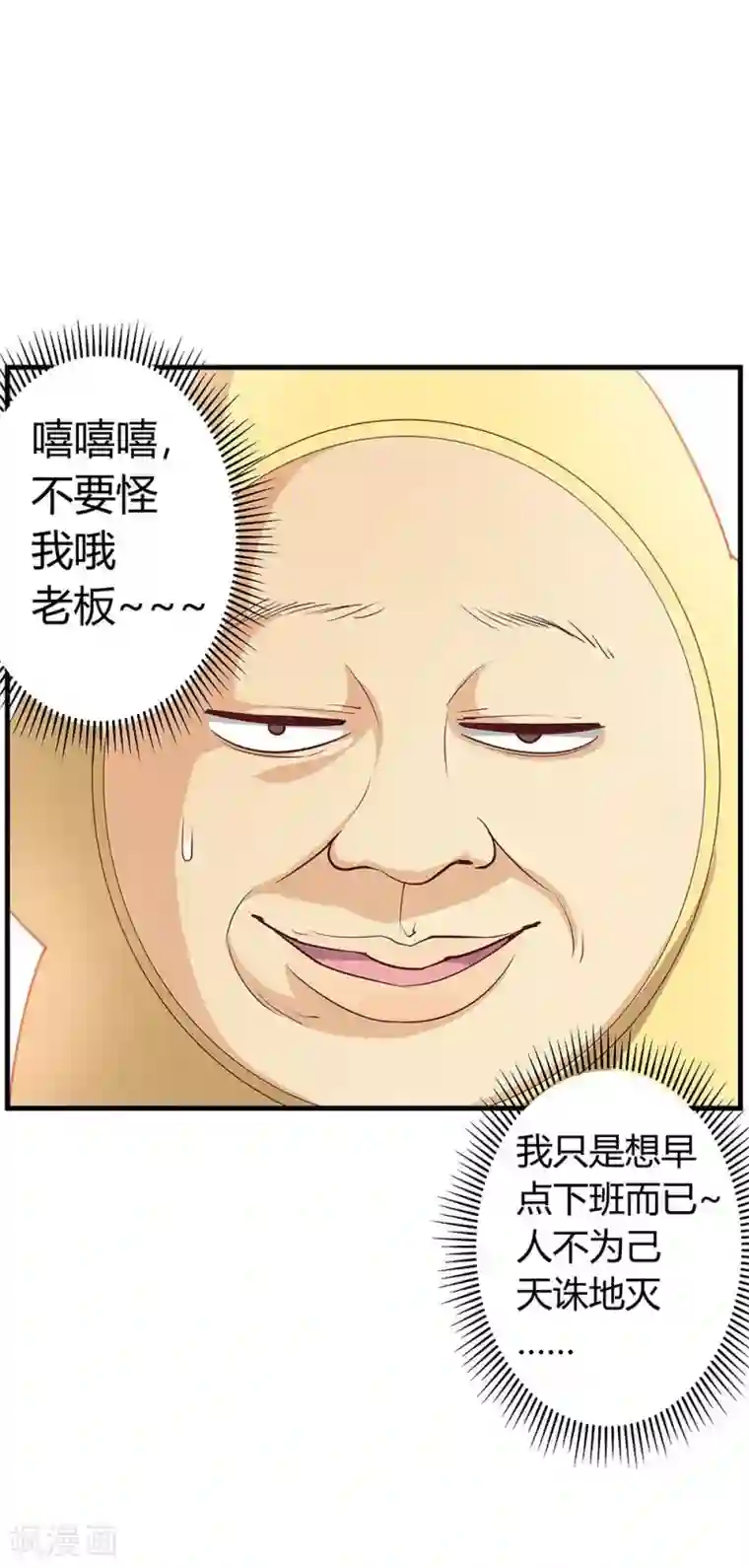 超能工作室第22话