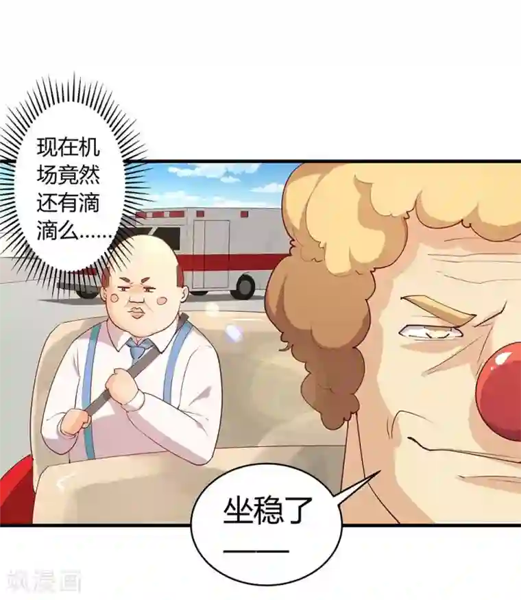 超能工作室第25话