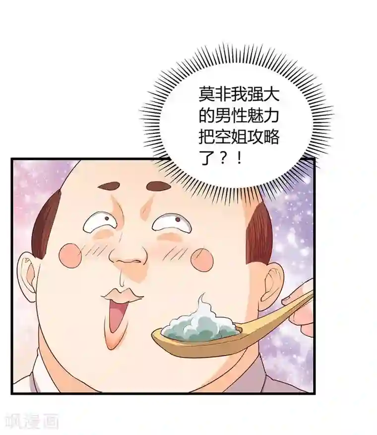 超能工作室第25话