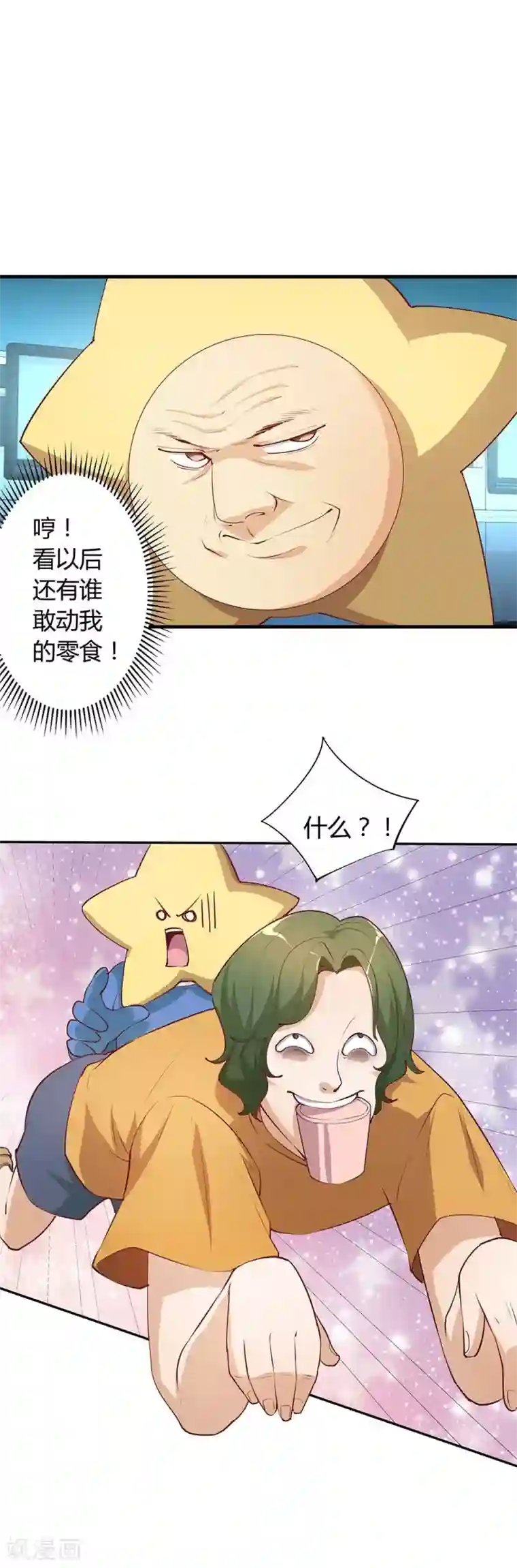 超能工作室第26话