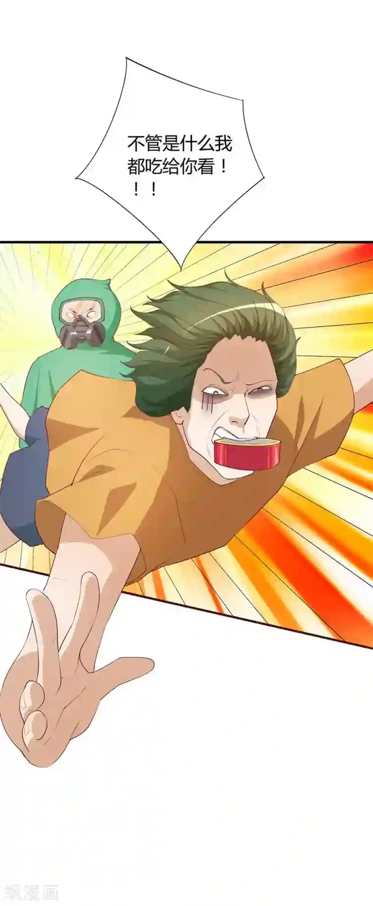 超能工作室第26话