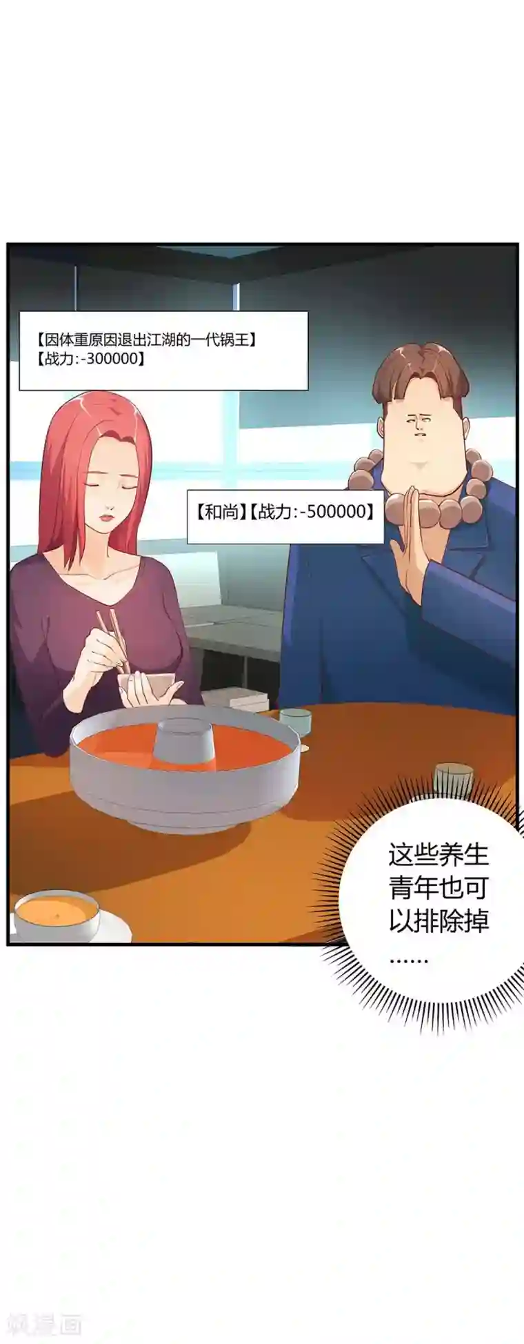 超能工作室第27话