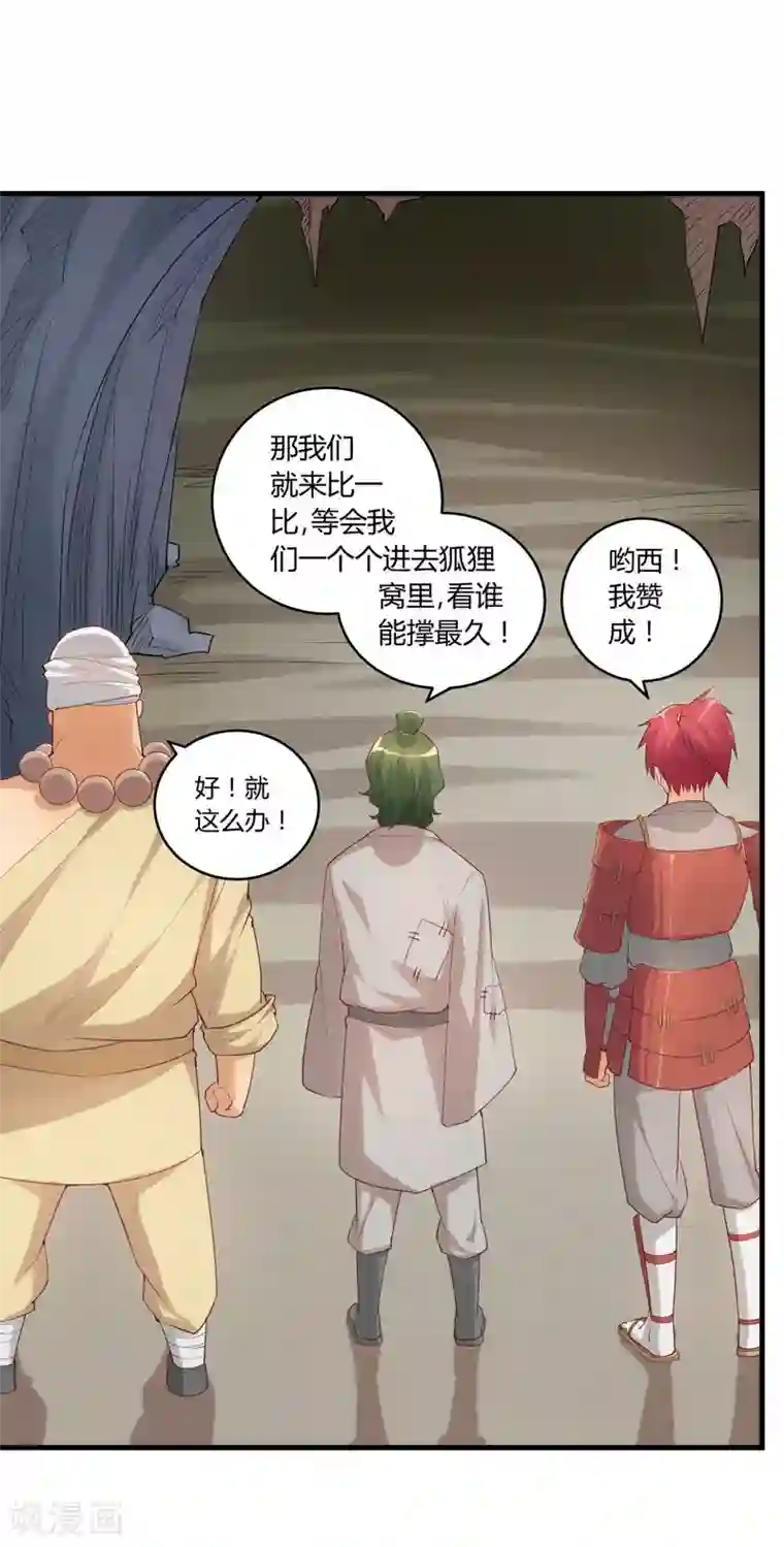 超能工作室第28话