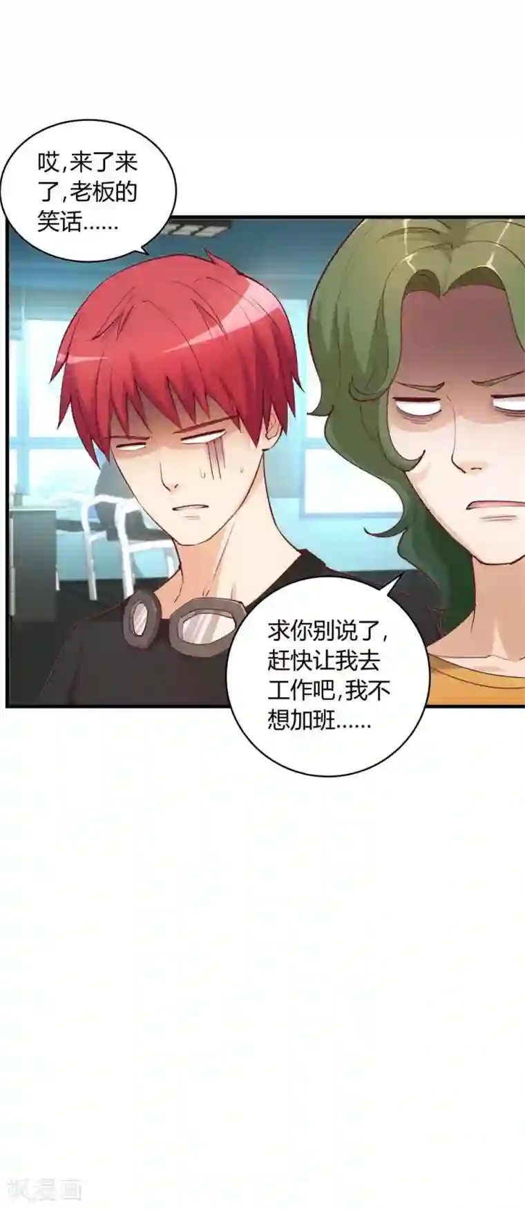 超能工作室第28话