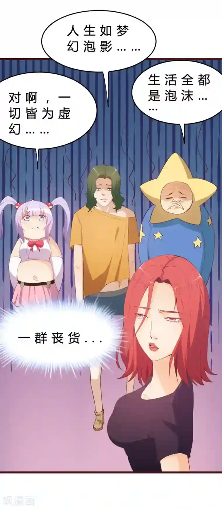 超能工作室第32话