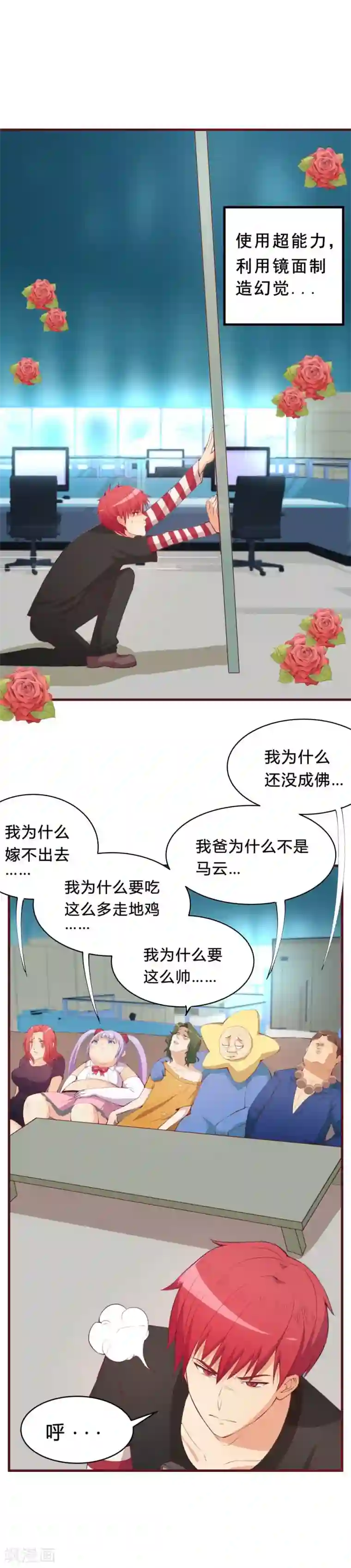 超能工作室第32话