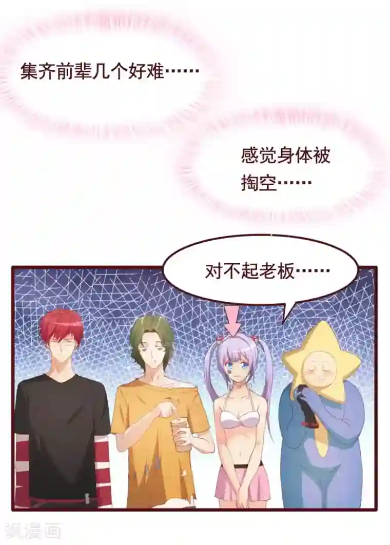 超能工作室第33话