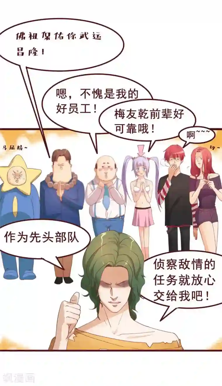 超能工作室第34话