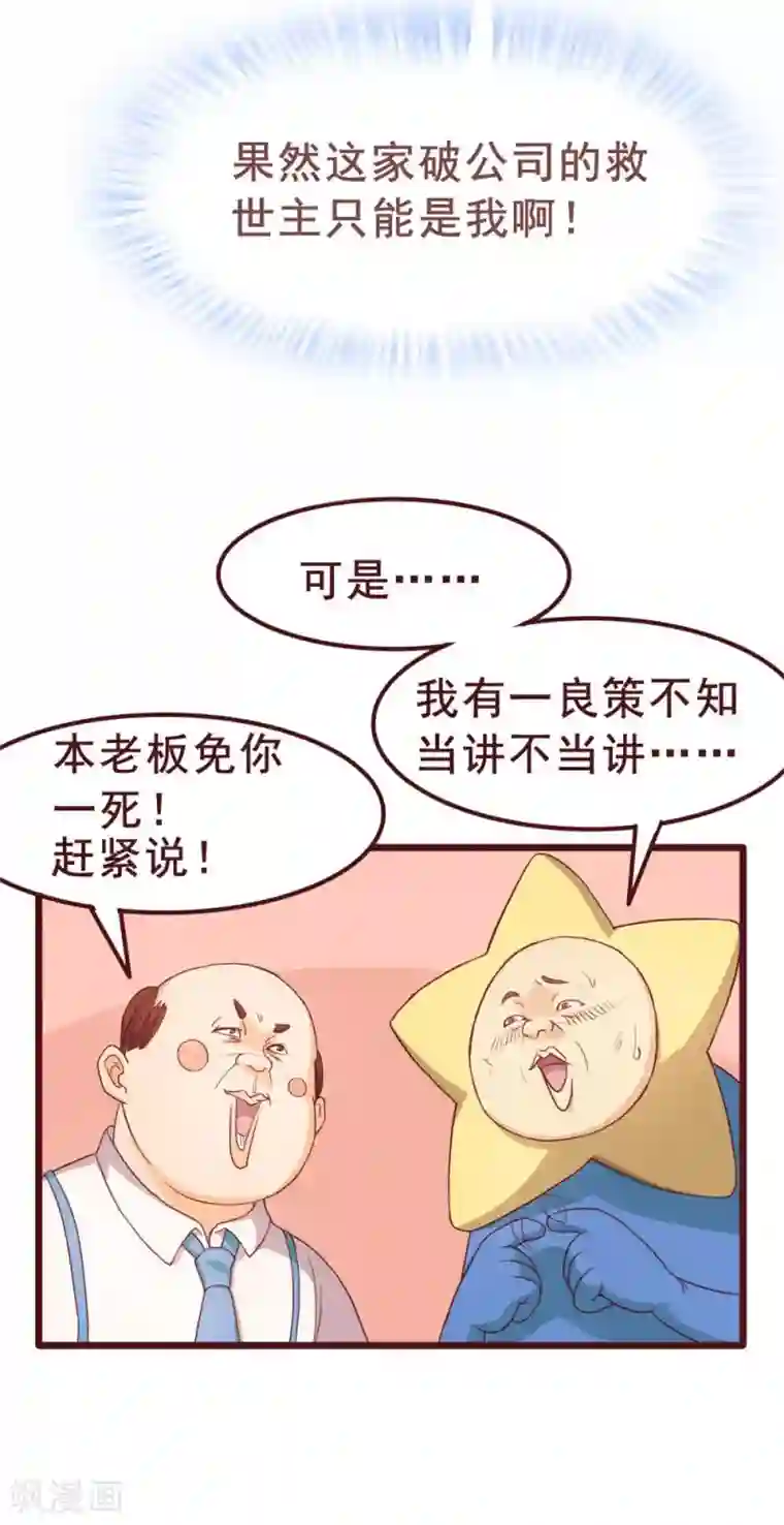超能工作室第34话