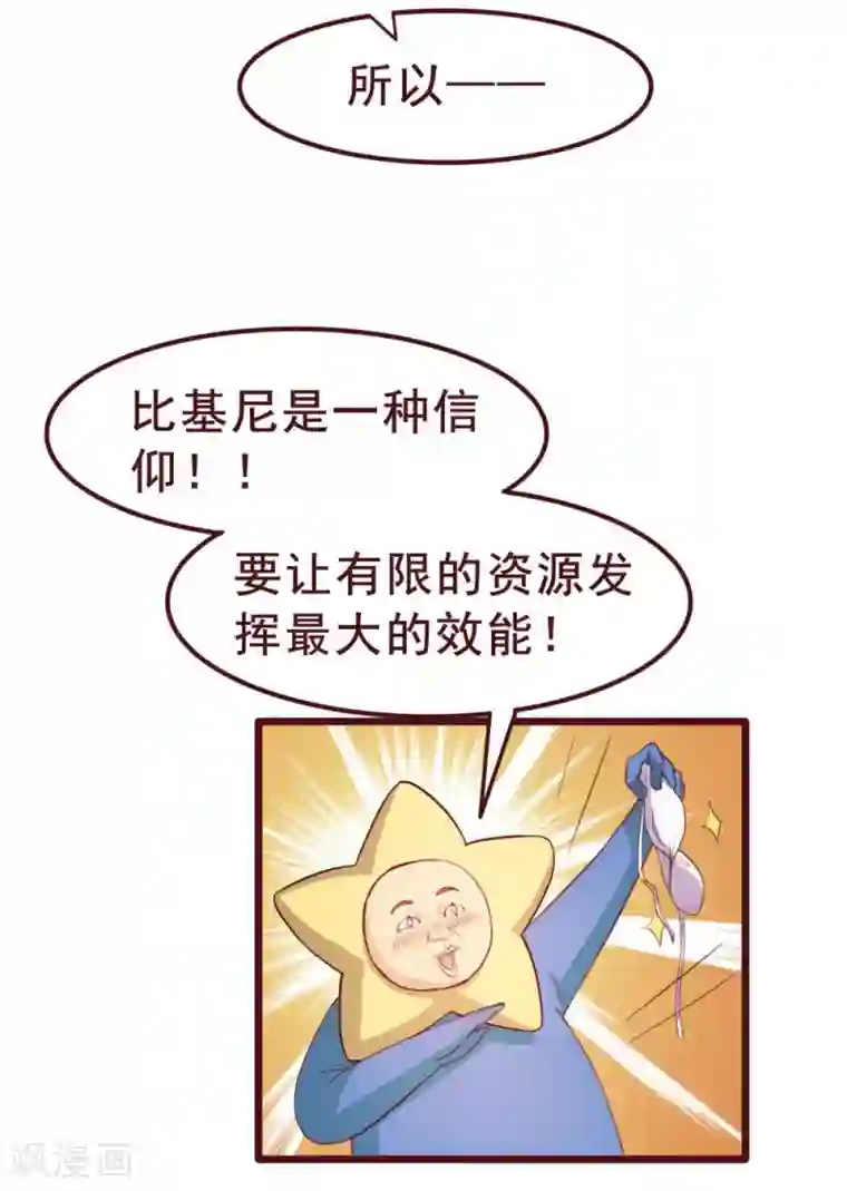 超能工作室第34话