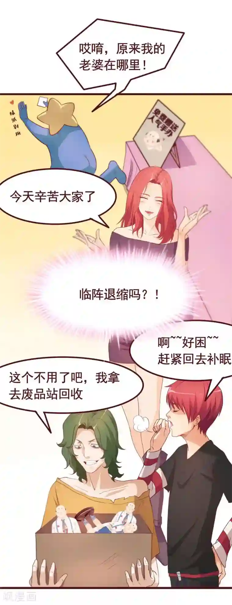 超能工作室第34话