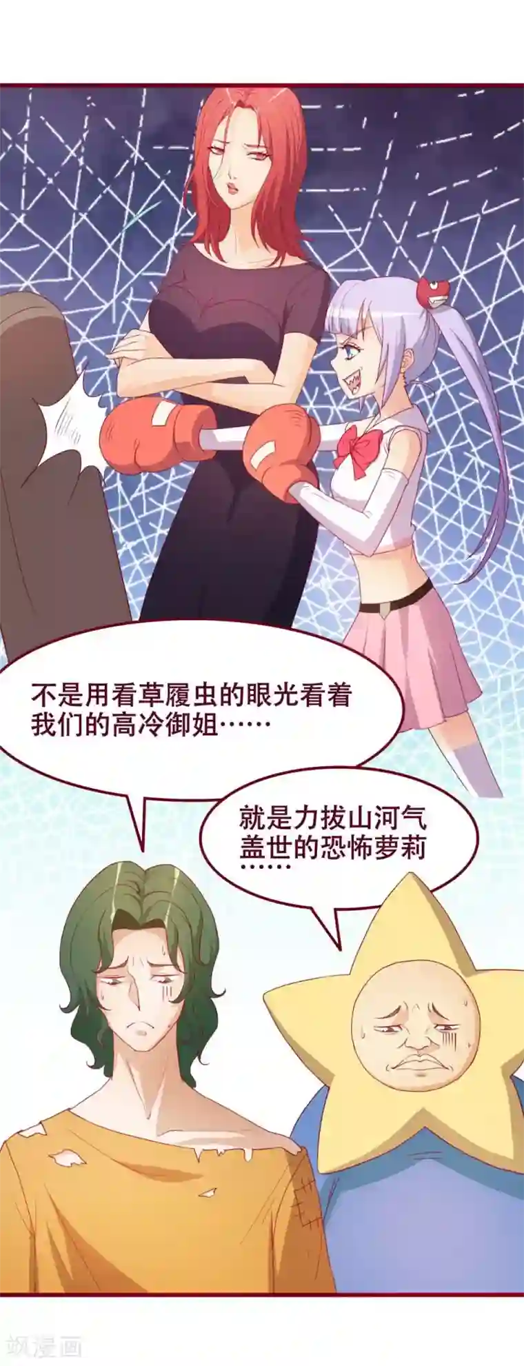 超能工作室第42话