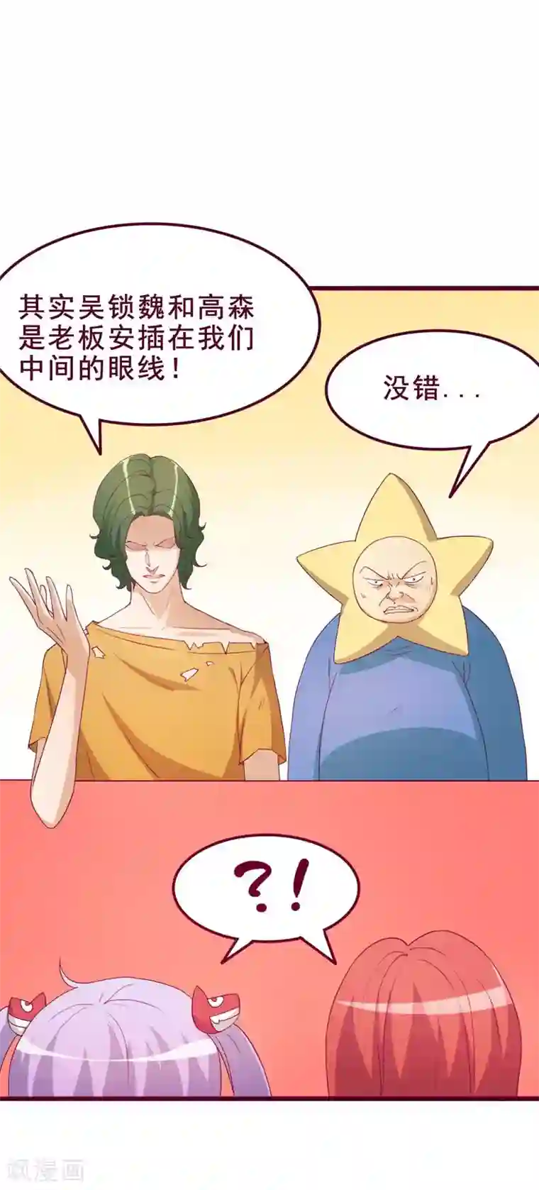 超能工作室第42话