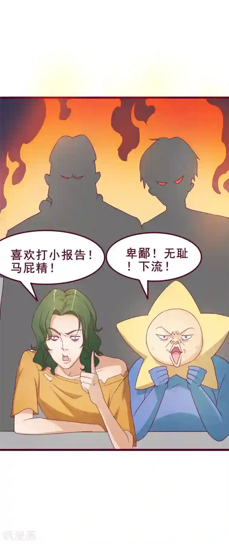 超能工作室第42话