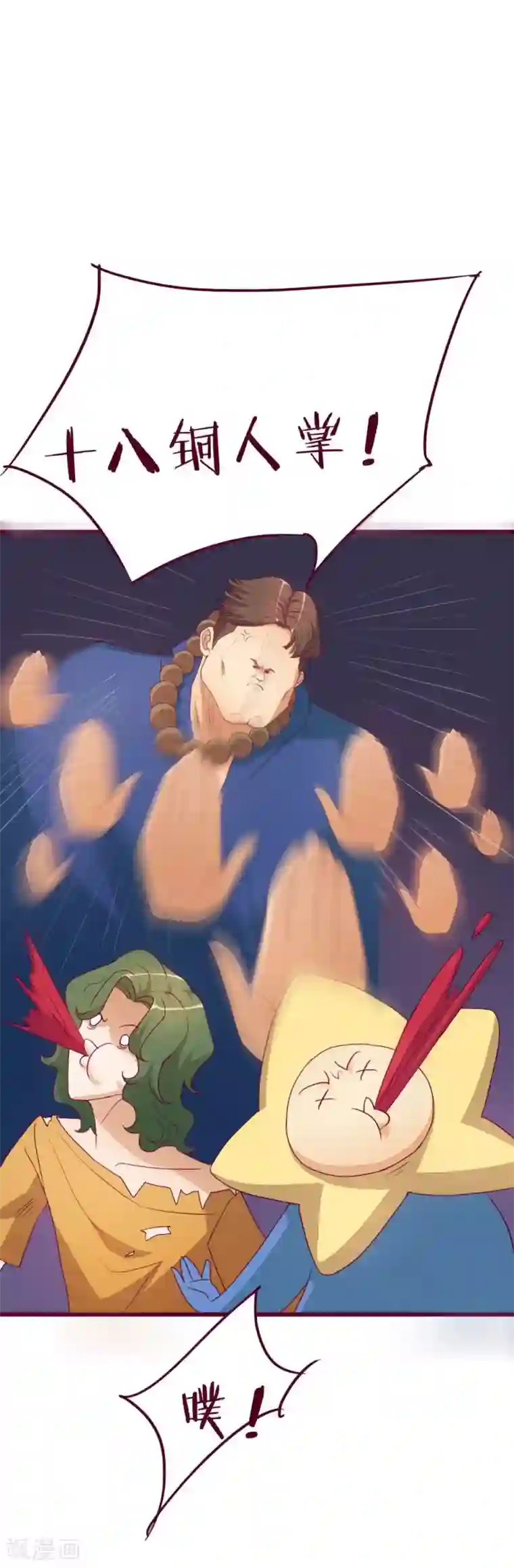 超能工作室第42话