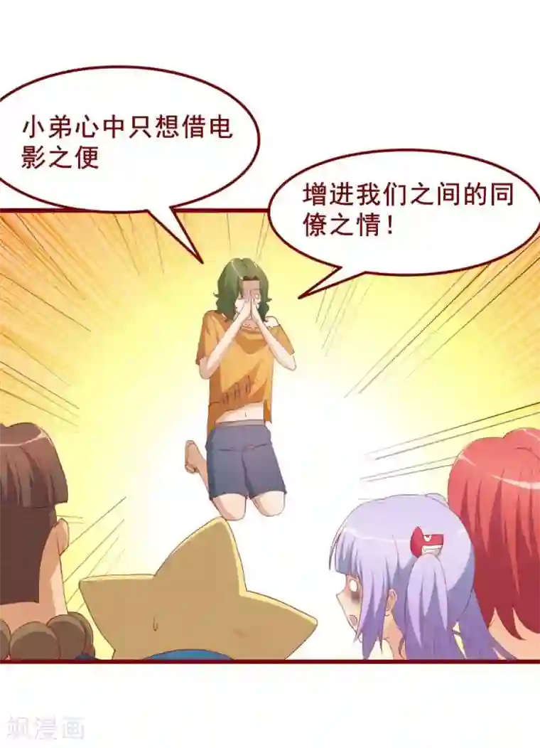 超能工作室第48话