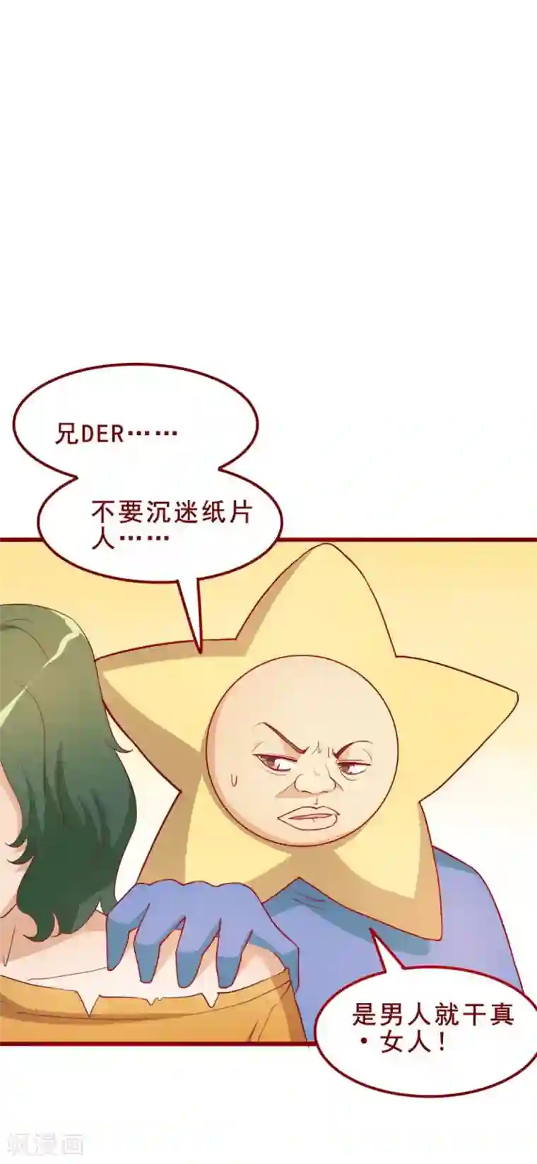 超能工作室第51话