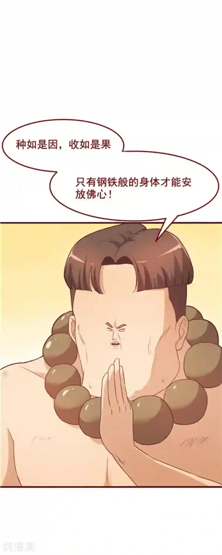 超能工作室第54话