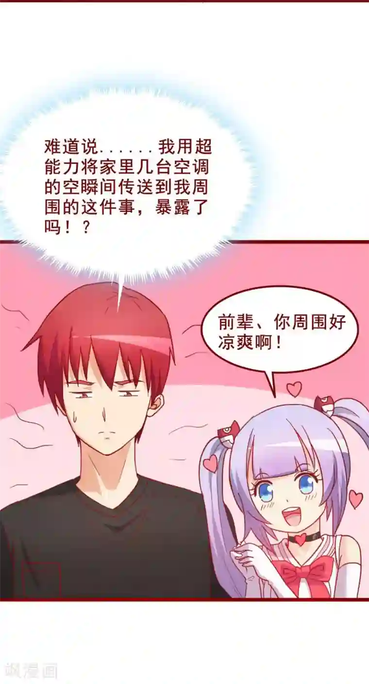 超能工作室第60话