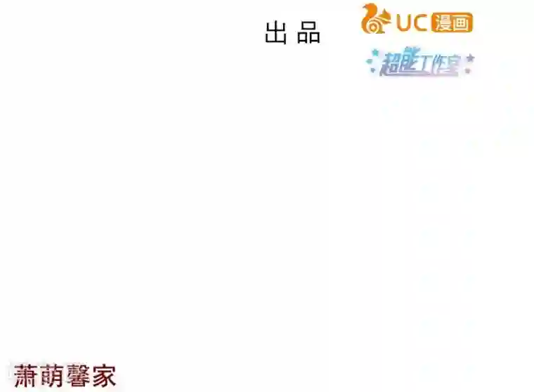 超能工作室第64话