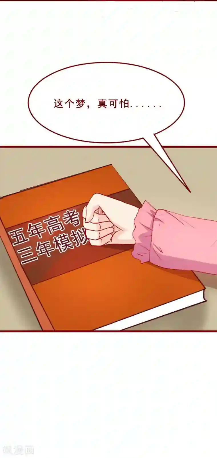 超能工作室第65话