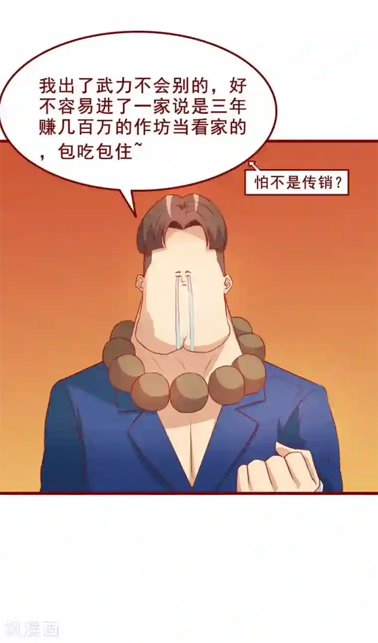 超能工作室第66话