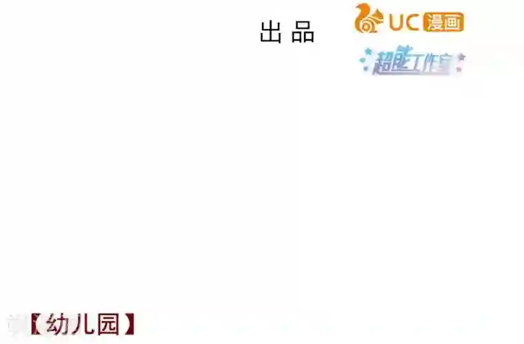 超能工作室第73话