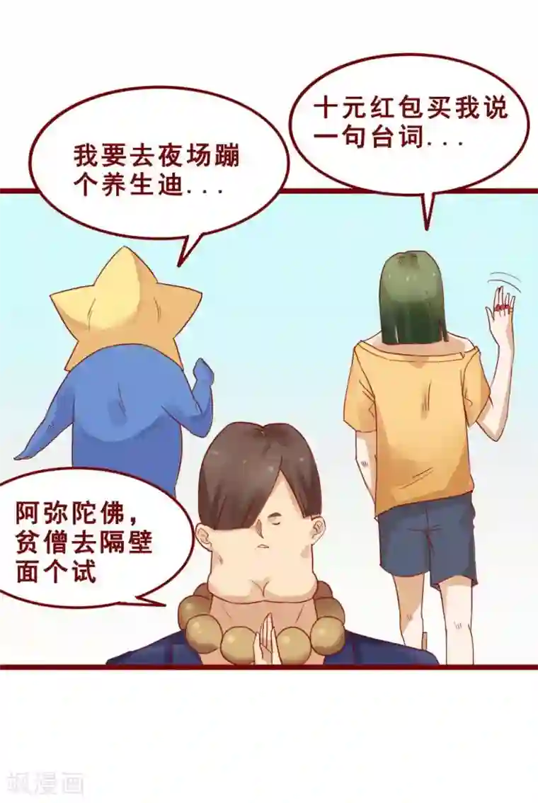 超能工作室第74话