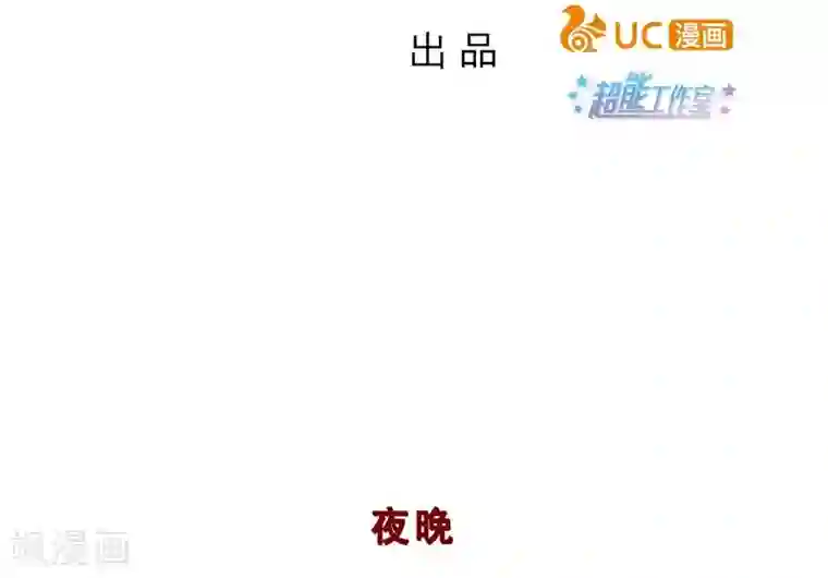 超能工作室第75话