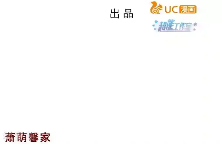 超能工作室第76话