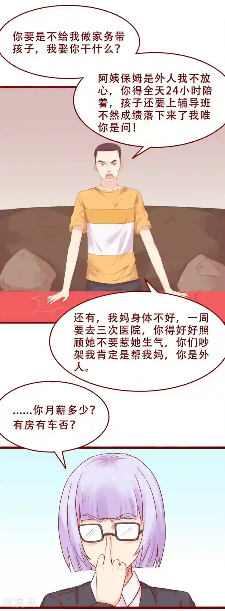 超能工作室第78话