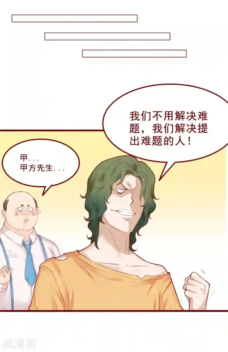 超能工作室第80话