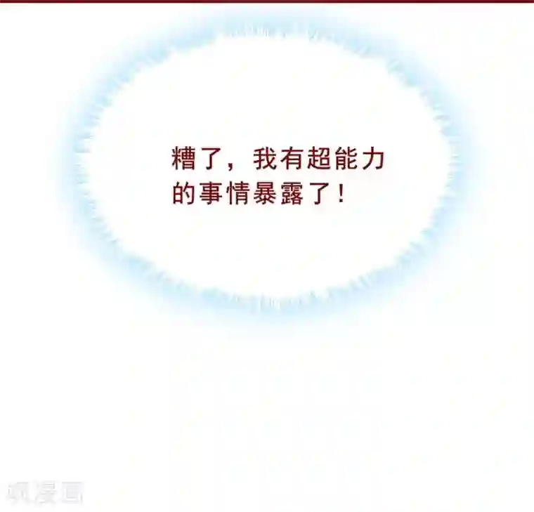 超能工作室第81话