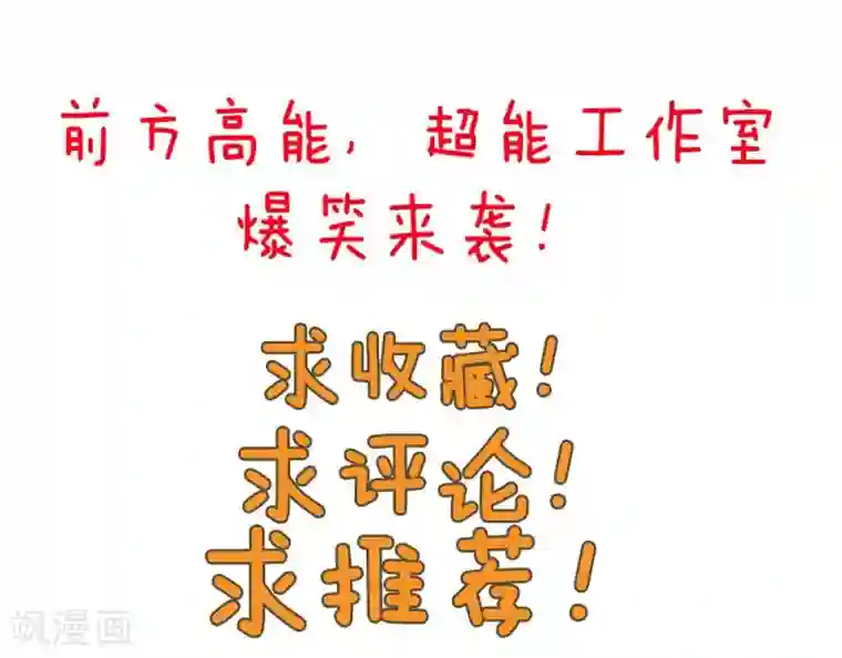 超能工作室第83话