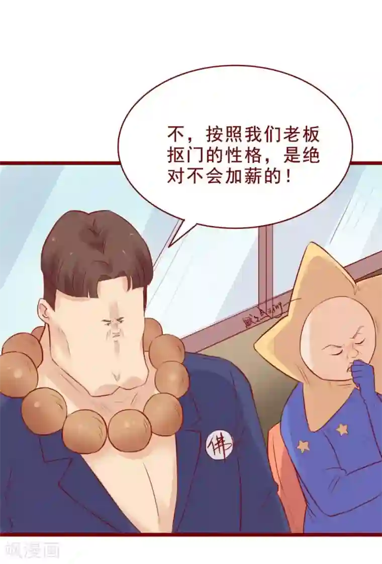 超能工作室第86话