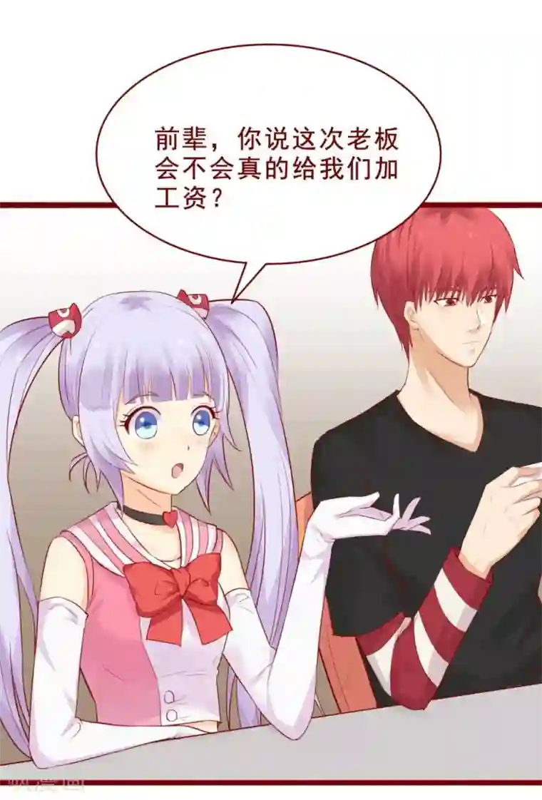 超能工作室第86话