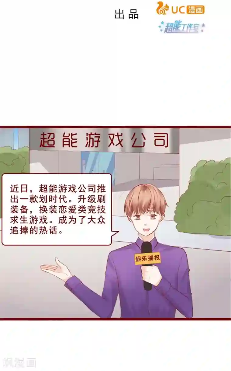 超能工作室第88话