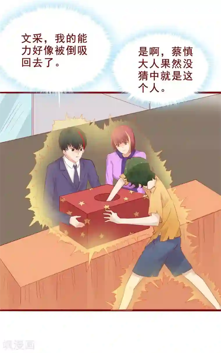 超能工作室第88话