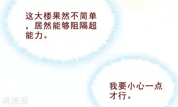 超能工作室第90话