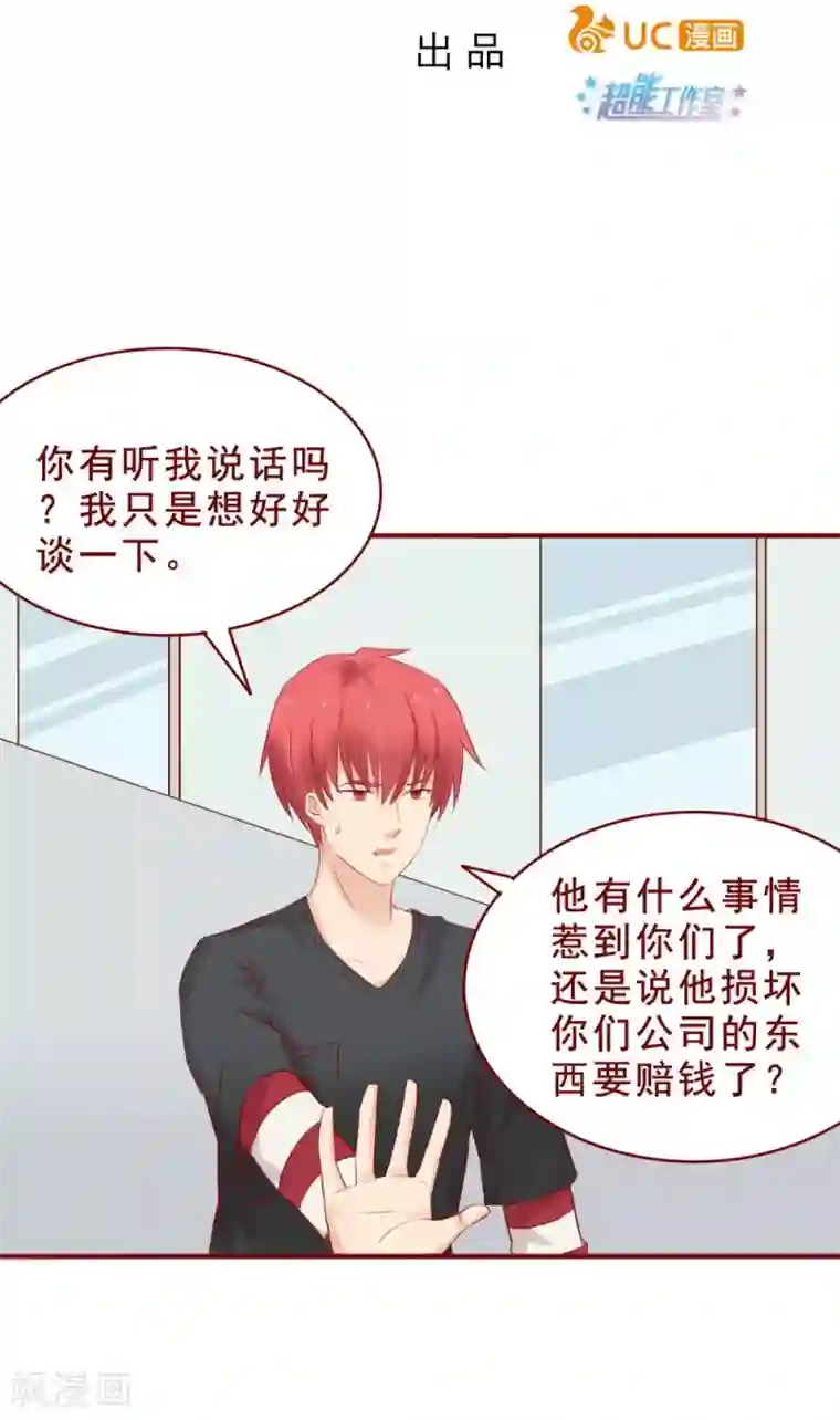 超能工作室第92话
