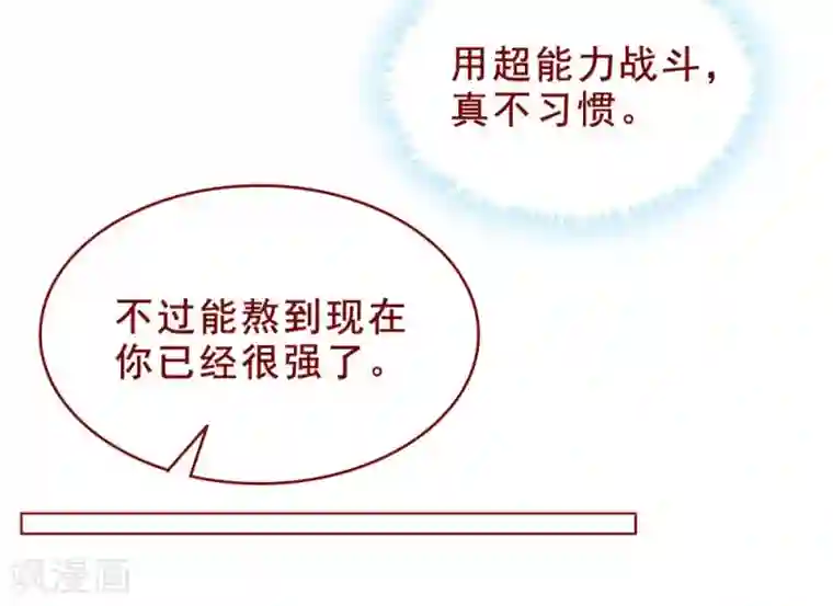 超能工作室第92话