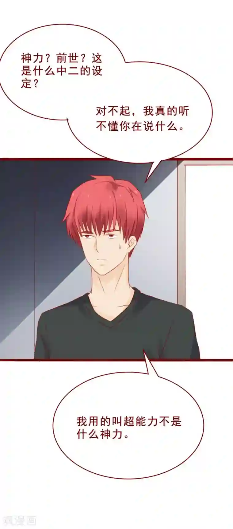 超能工作室第93话