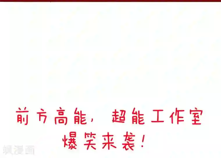 超能工作室第98话