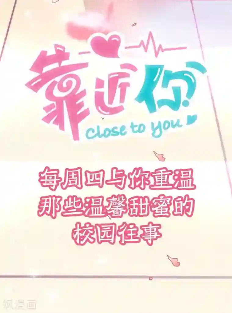 close to you靠近你序章