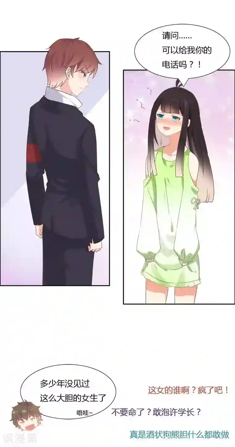 close to you靠近你第1话 北城大学的“至宝”